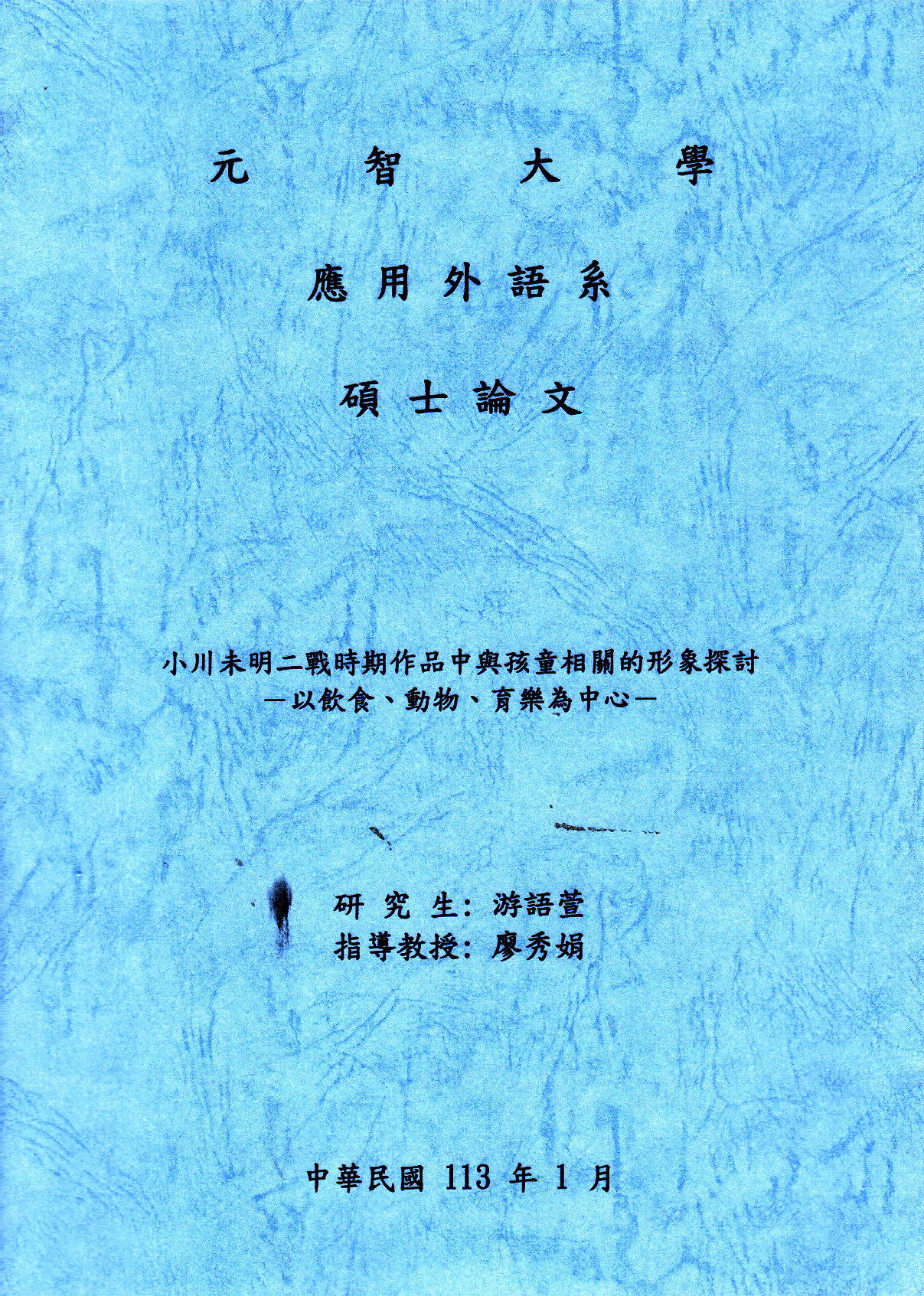 元智大學--館藏資源